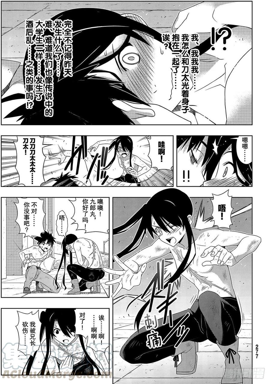 《UQ HOLDER！》第170话 不死祓除 第16页