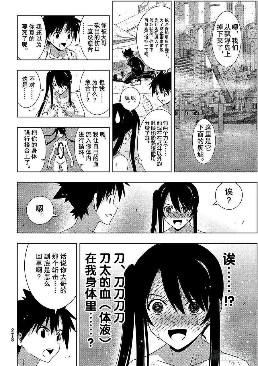 《UQ HOLDER！》第170话 不死祓除 第17页