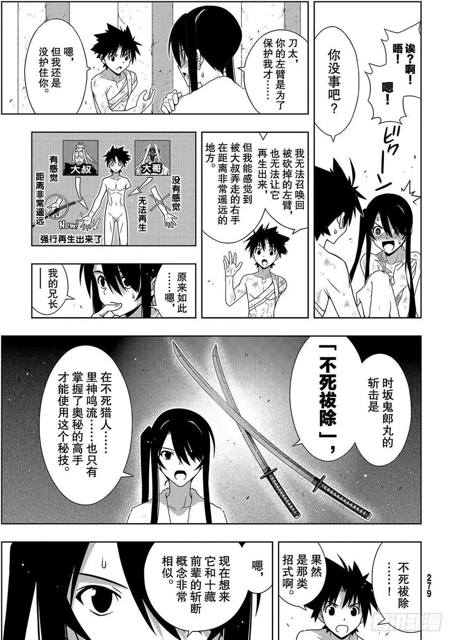 《UQ HOLDER！》第170话 不死祓除 第18页