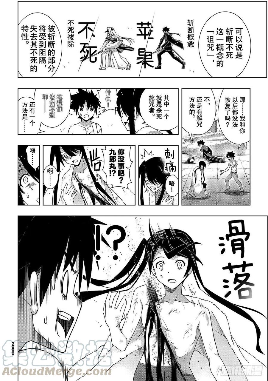 《UQ HOLDER！》第170话 不死祓除 第19页