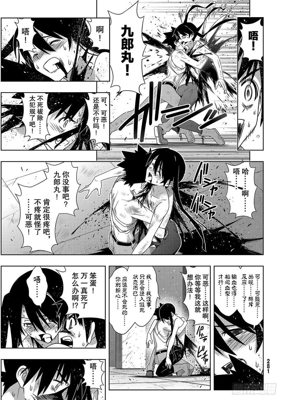 《UQ HOLDER！》第170话 不死祓除 第20页