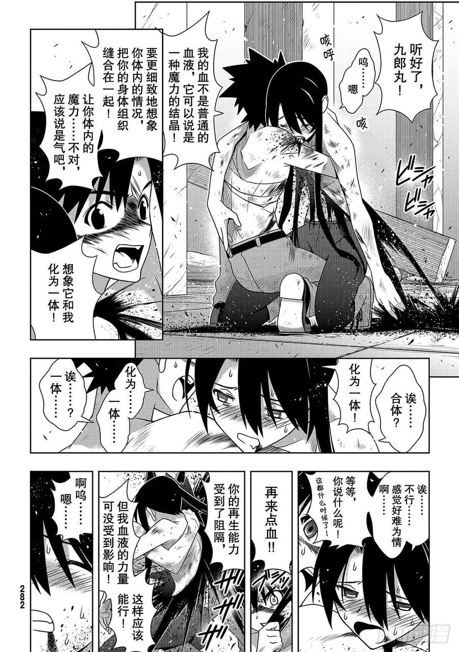 《UQ HOLDER！》第170话 不死祓除 第21页