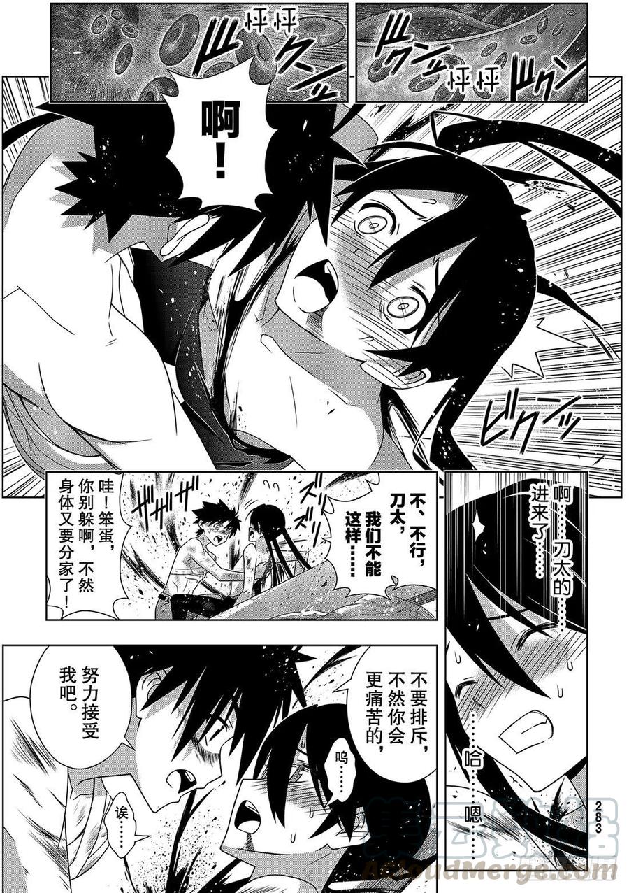 《UQ HOLDER！》第170话 不死祓除 第22页