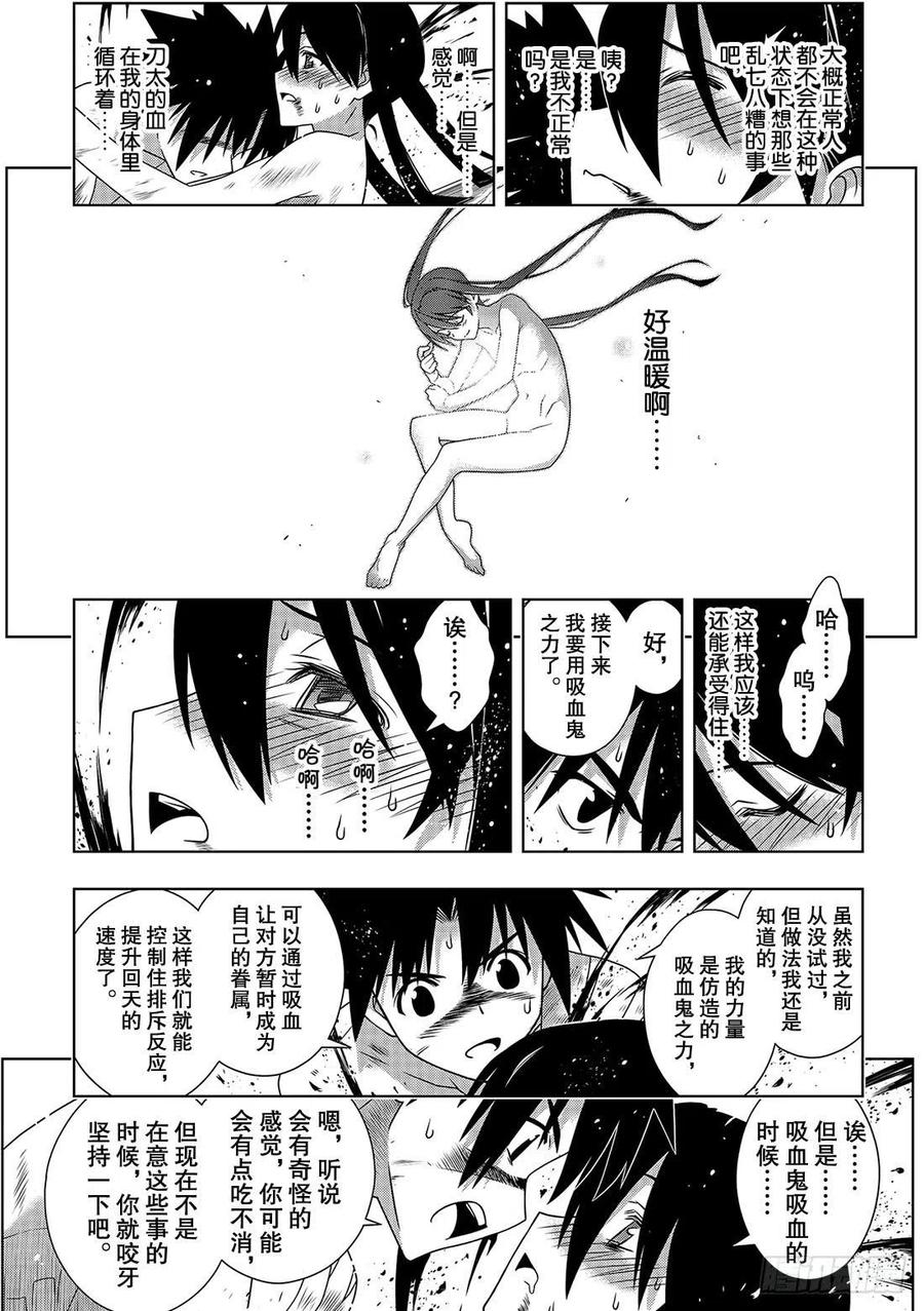 《UQ HOLDER！》第170话 不死祓除 第24页