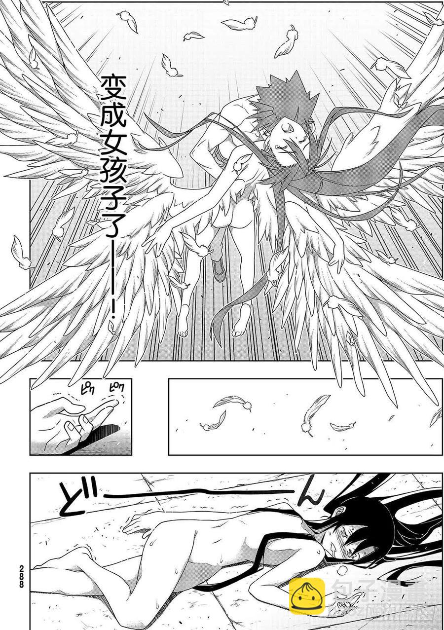 《UQ HOLDER！》第170话 不死祓除 第27页
