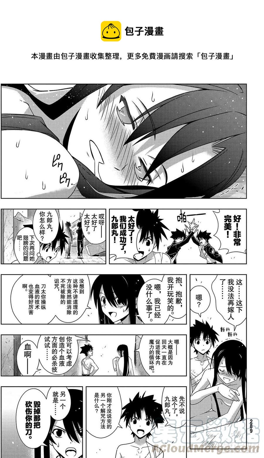 《UQ HOLDER！》第170话 不死祓除 第28页