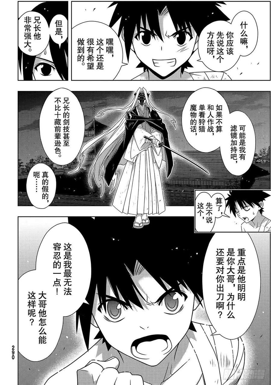 《UQ HOLDER！》第170话 不死祓除 第29页