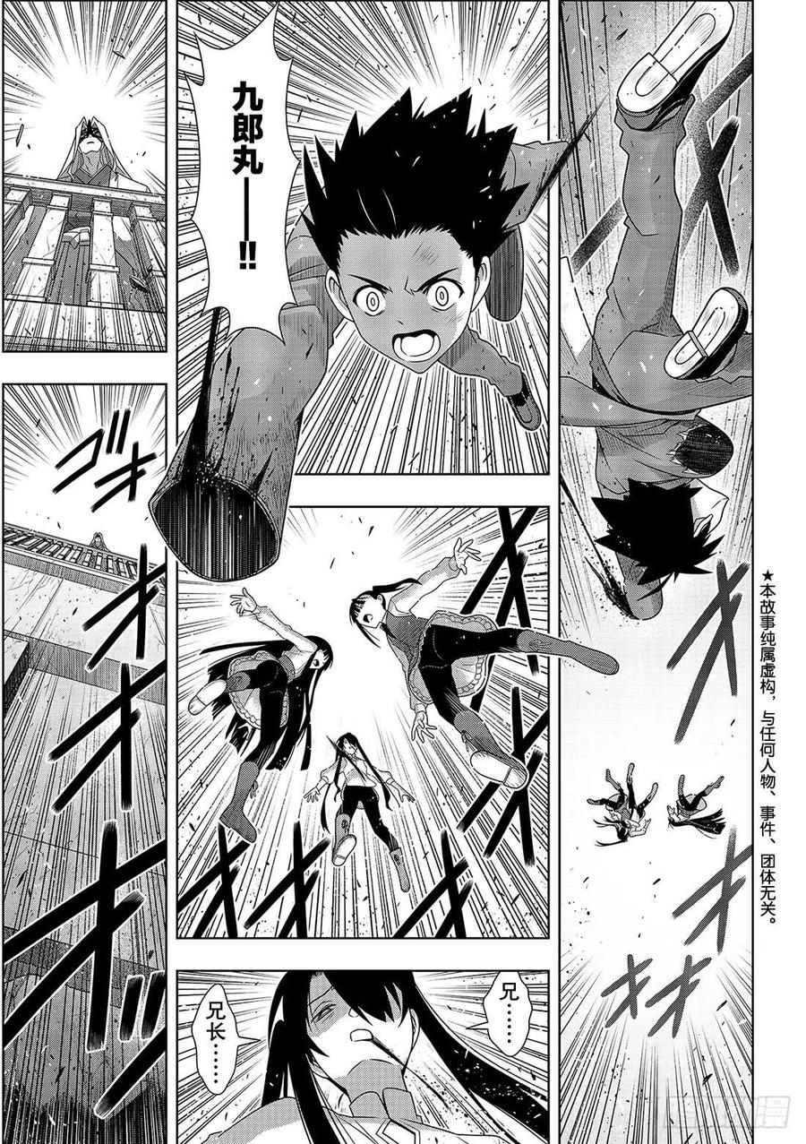 《UQ HOLDER！》第170话 不死祓除 第2页