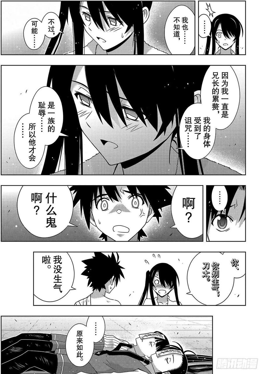 《UQ HOLDER！》第170话 不死祓除 第30页