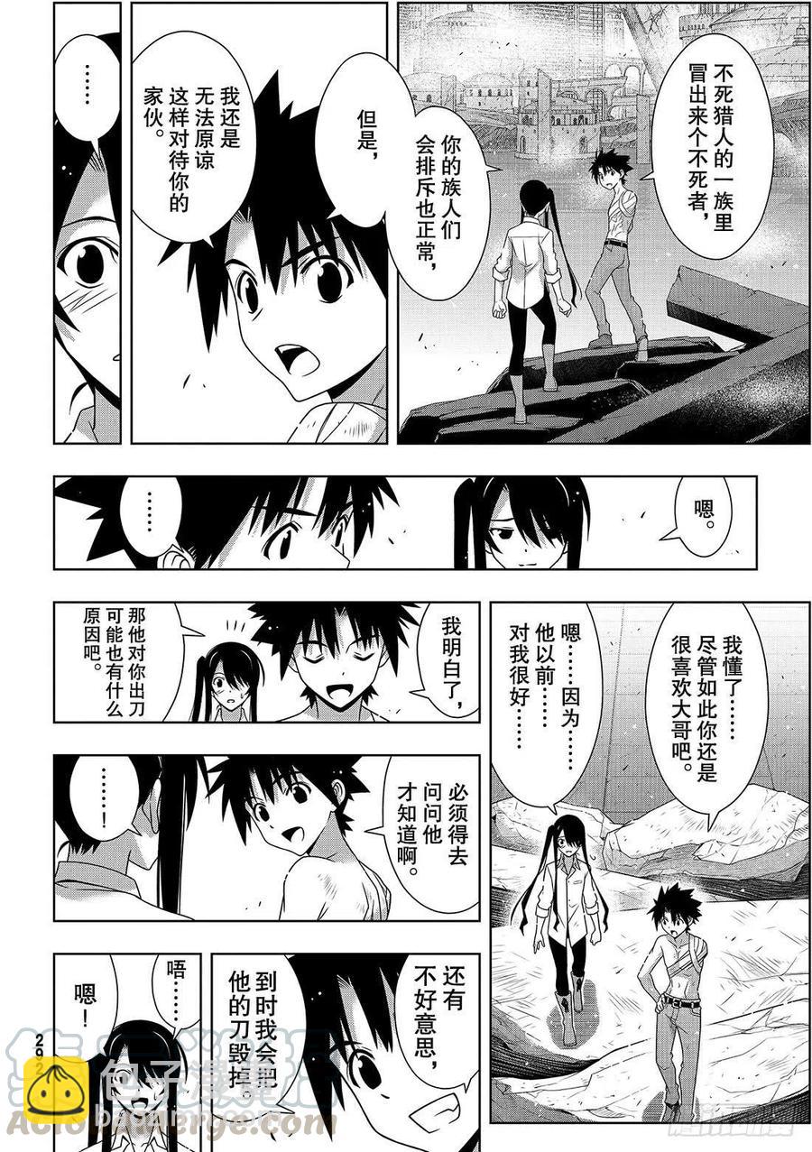 《UQ HOLDER！》第170话 不死祓除 第31页