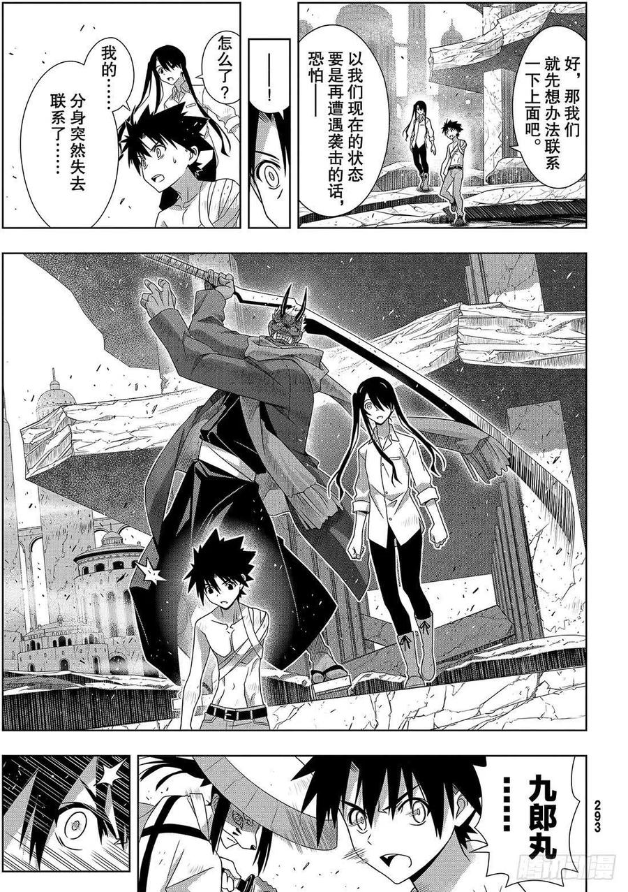 《UQ HOLDER！》第170话 不死祓除 第32页