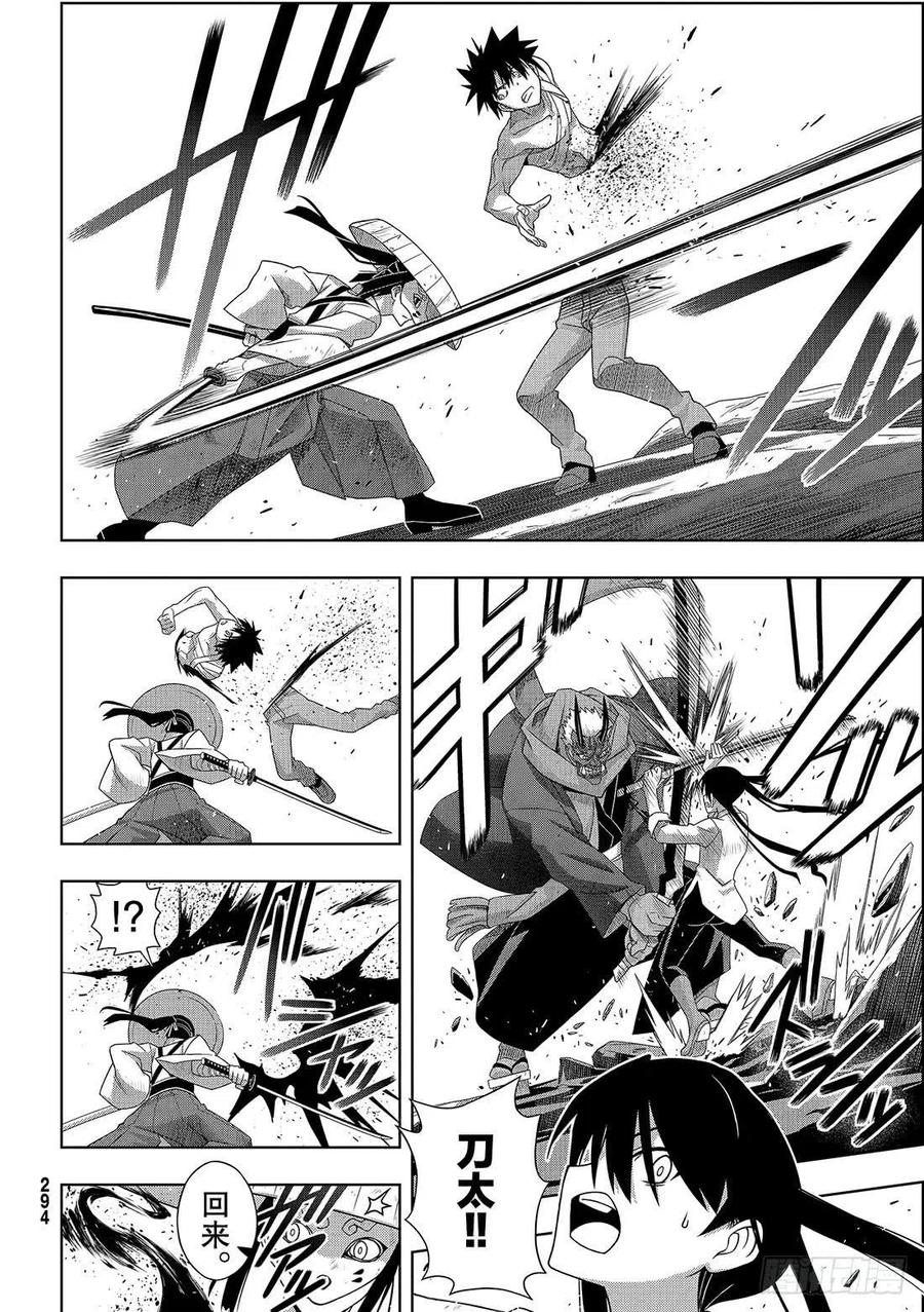 《UQ HOLDER！》第170话 不死祓除 第33页