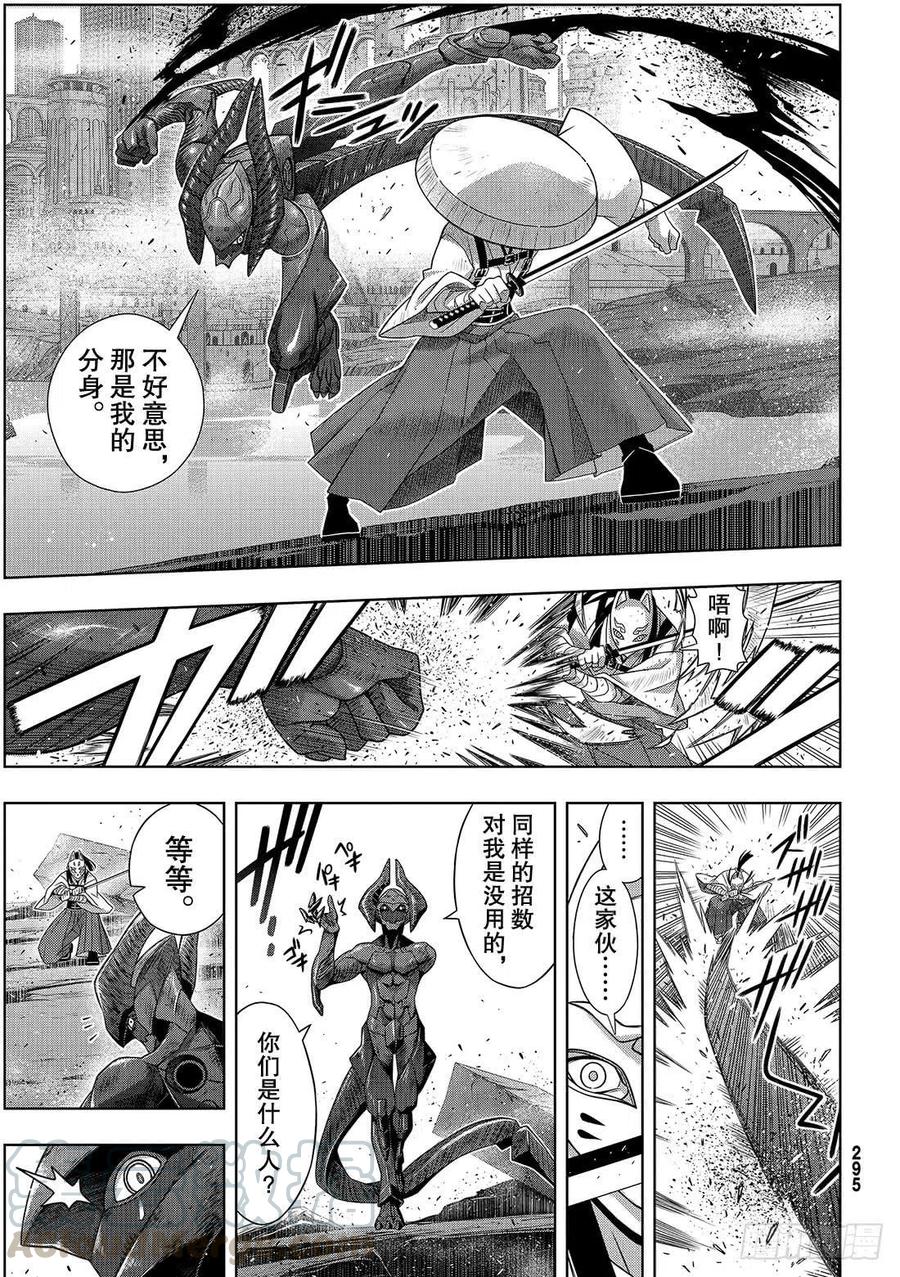 《UQ HOLDER！》第170话 不死祓除 第34页