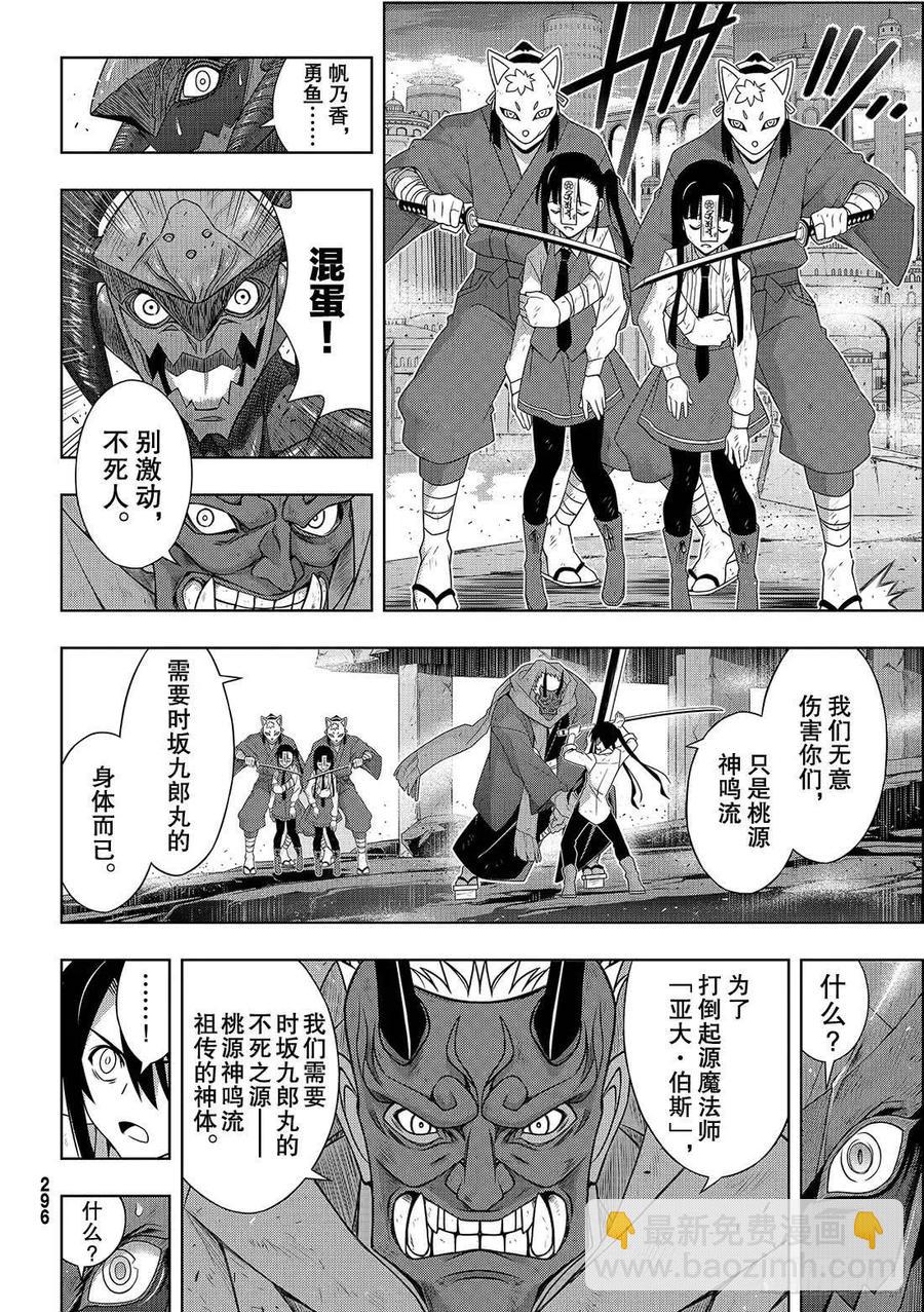 《UQ HOLDER！》第170话 不死祓除 第35页