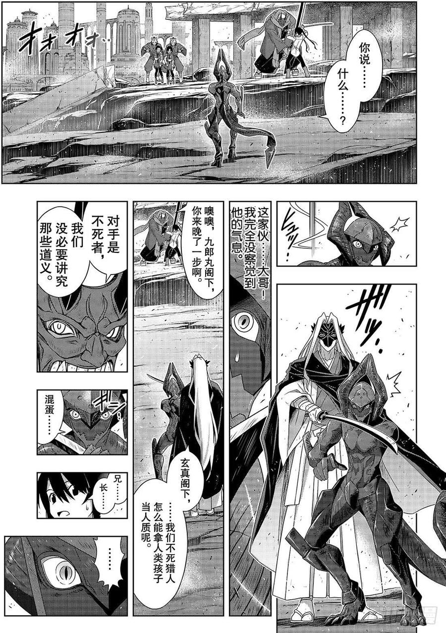 《UQ HOLDER！》第170话 不死祓除 第36页