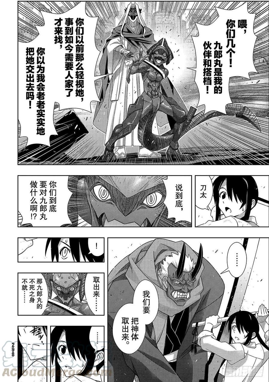 《UQ HOLDER！》第170话 不死祓除 第37页