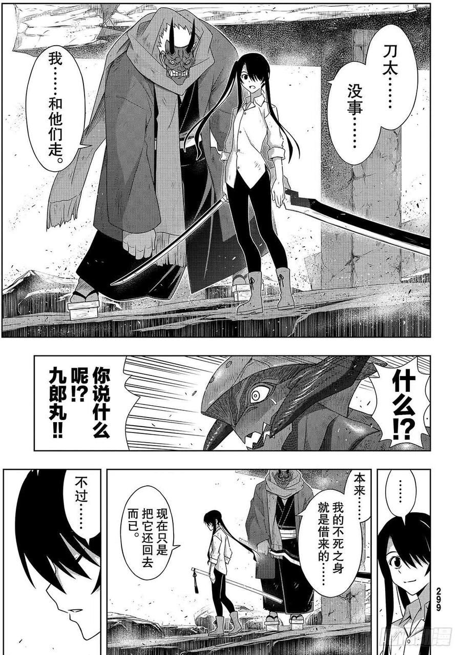 《UQ HOLDER！》第170话 不死祓除 第38页