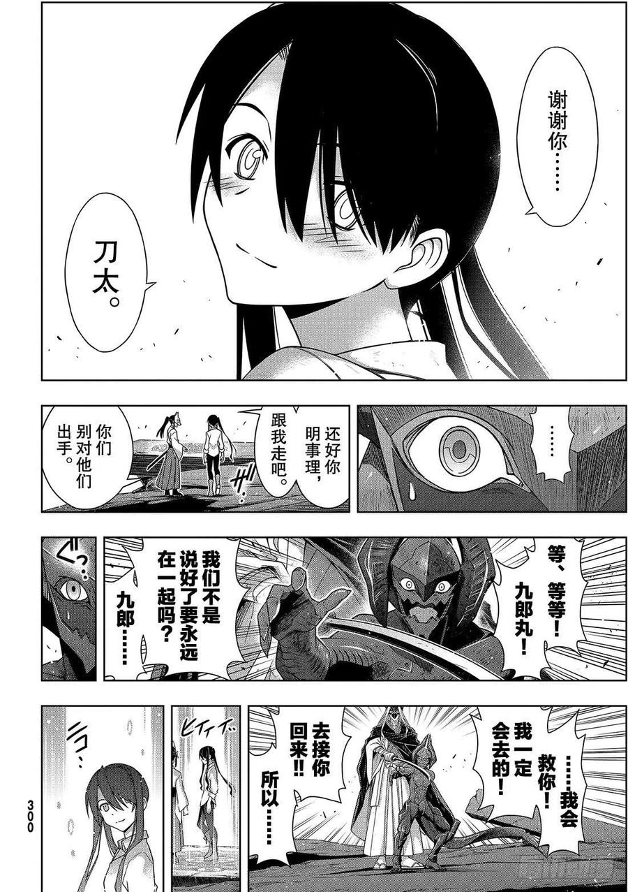 《UQ HOLDER！》第170话 不死祓除 第39页