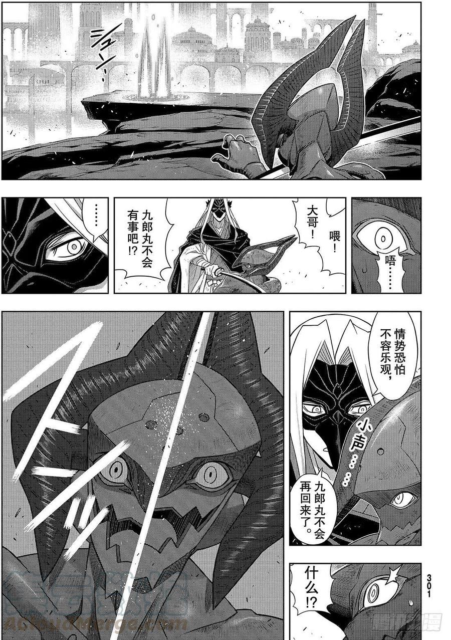 《UQ HOLDER！》第170话 不死祓除 第40页
