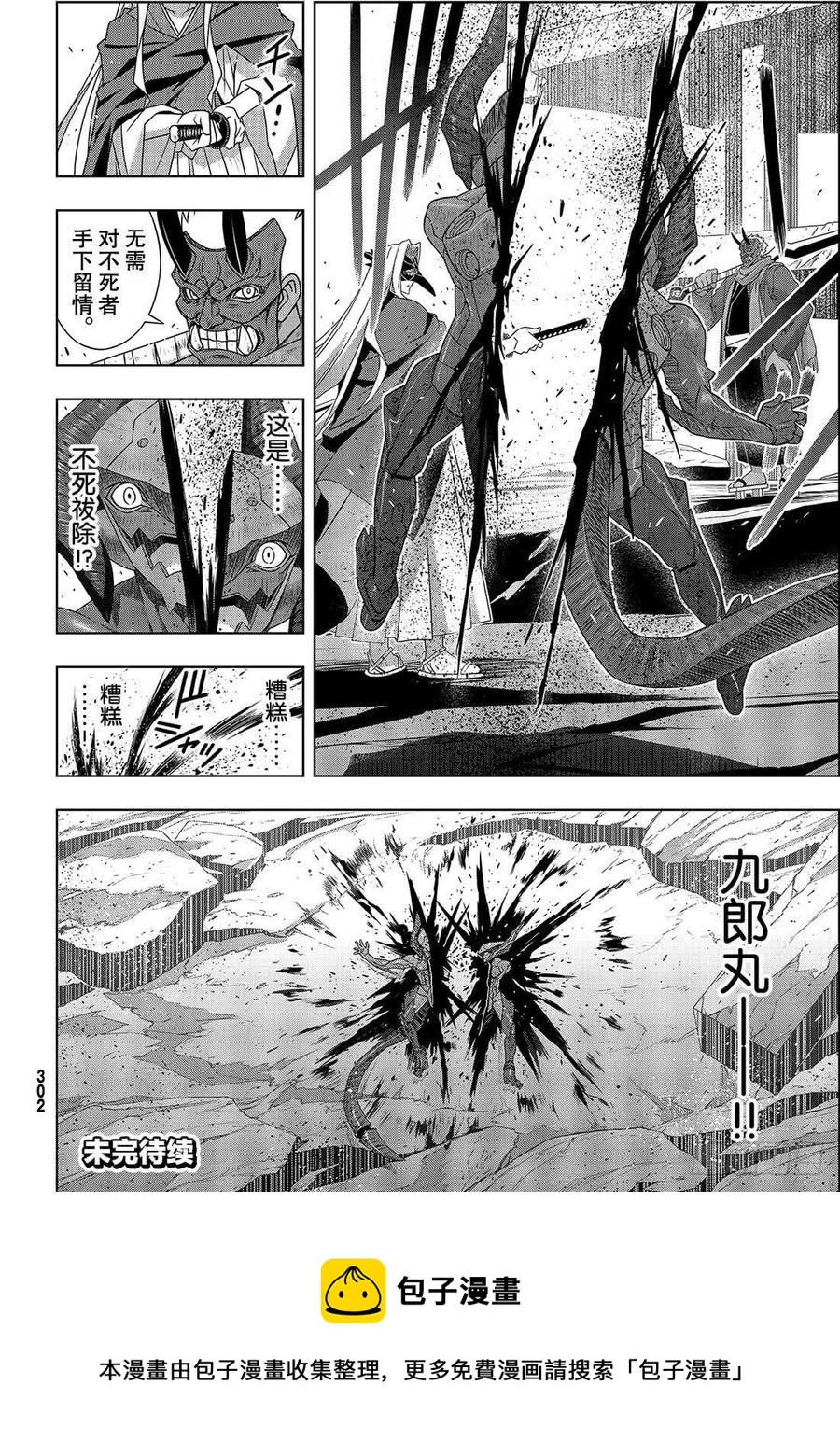 《UQ HOLDER！》第170话 不死祓除 第41页