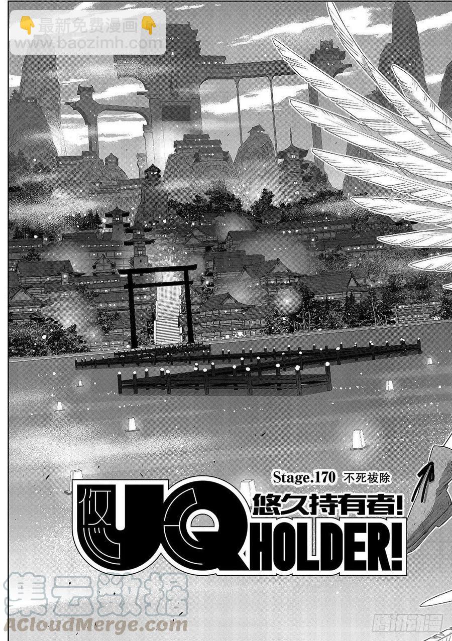 《UQ HOLDER！》第170话 不死祓除 第4页