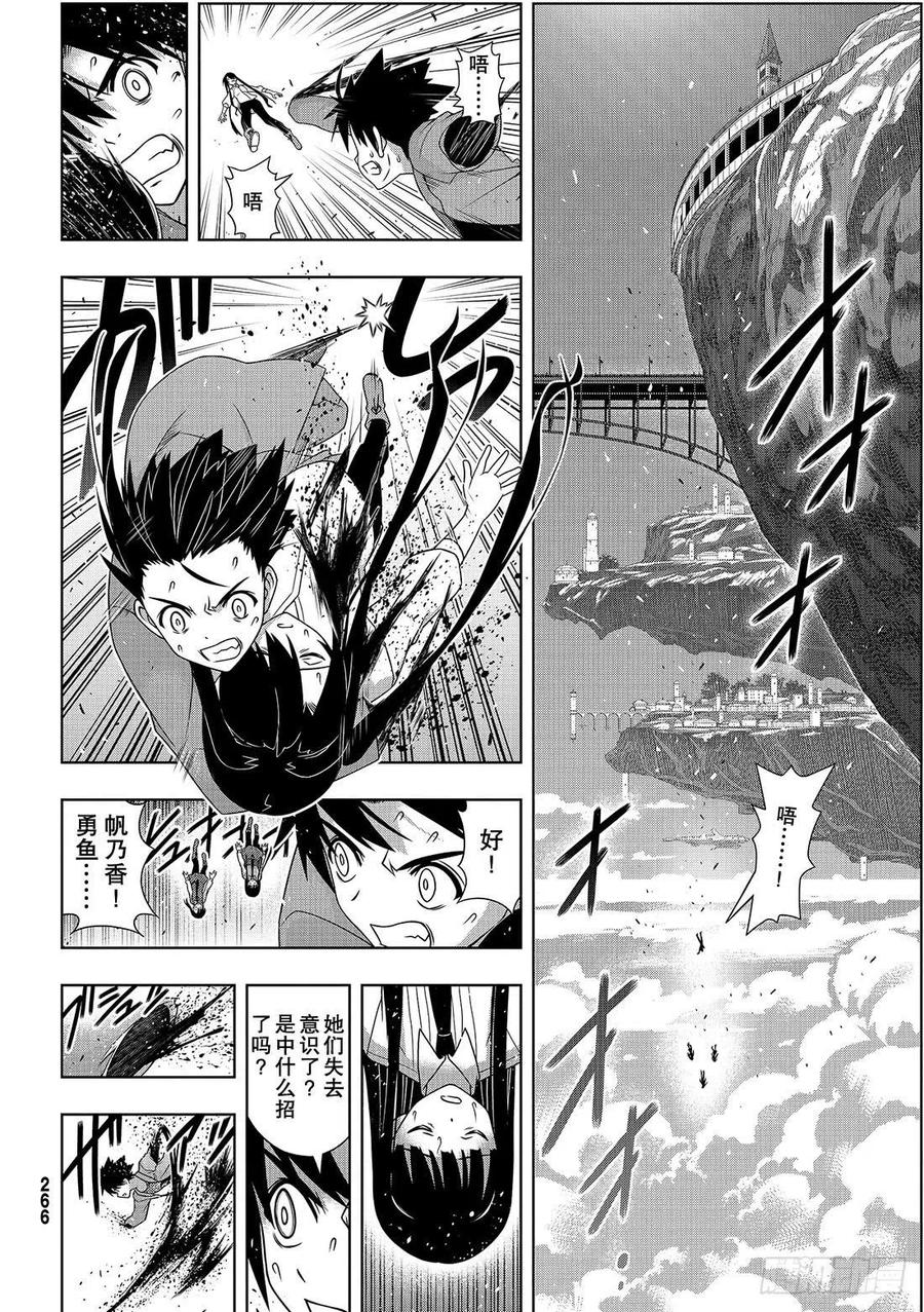 《UQ HOLDER！》第170话 不死祓除 第5页