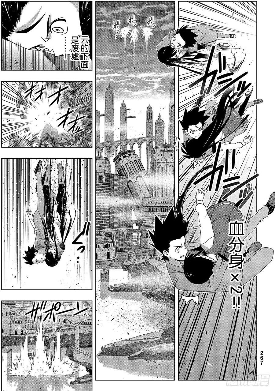 《UQ HOLDER！》第170话 不死祓除 第6页