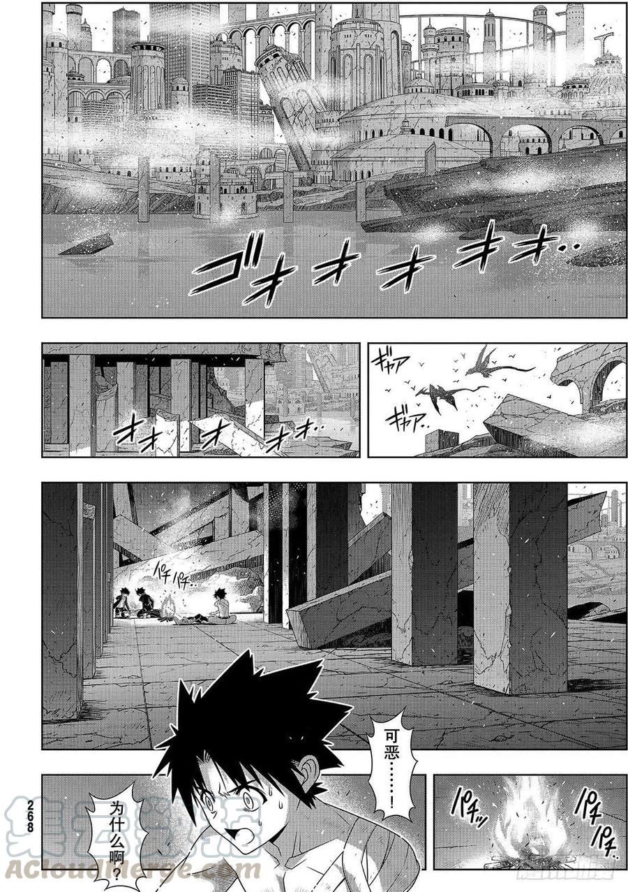 《UQ HOLDER！》第170话 不死祓除 第7页