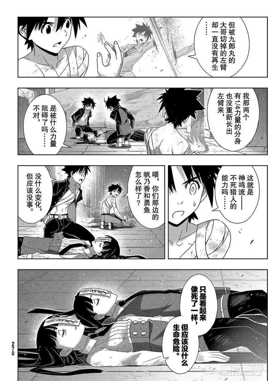 《UQ HOLDER！》第170话 不死祓除 第9页