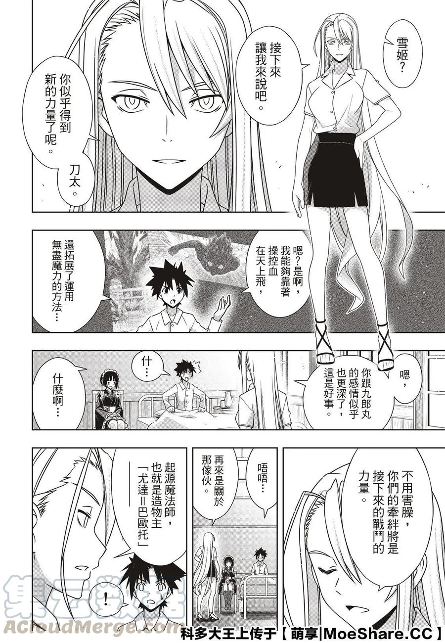 《UQ HOLDER！》第173话 第10页