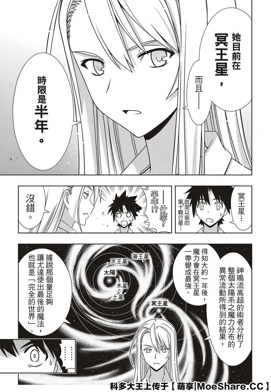 《UQ HOLDER！》第173话 第11页