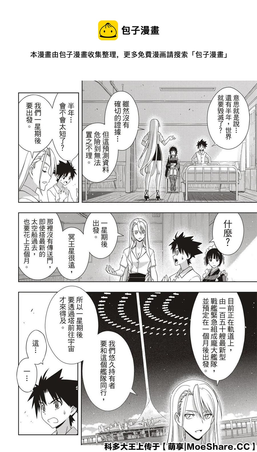 《UQ HOLDER！》第173话 第12页