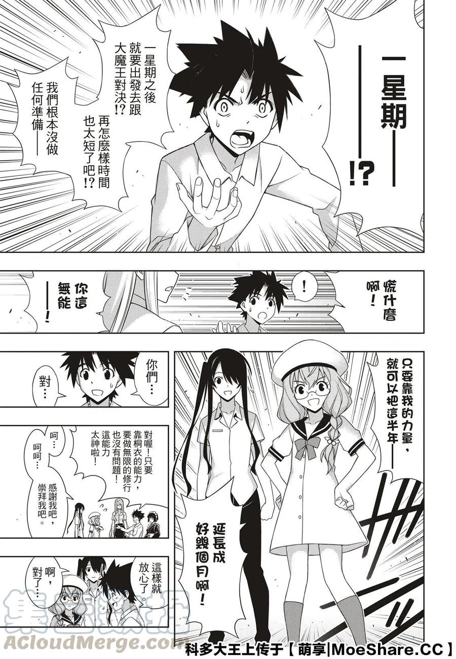 《UQ HOLDER！》第173话 第13页