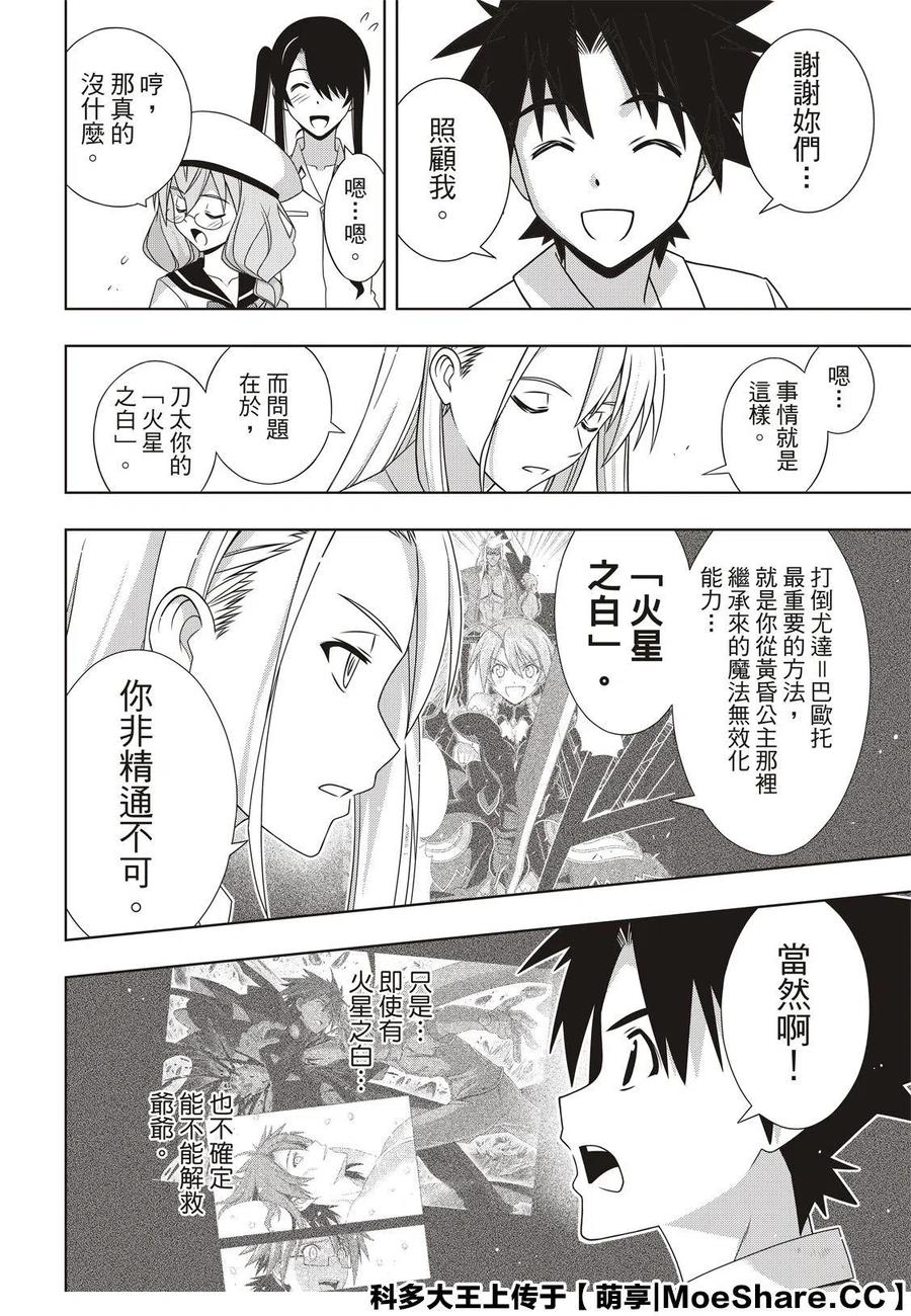 《UQ HOLDER！》第173话 第14页