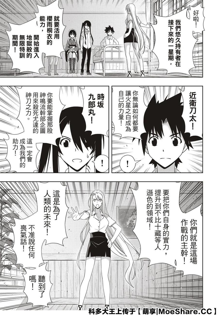 《UQ HOLDER！》第173话 第15页
