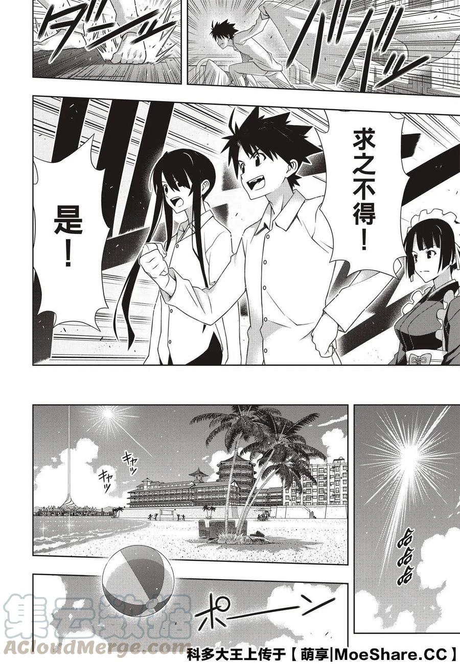 《UQ HOLDER！》第173话 第16页