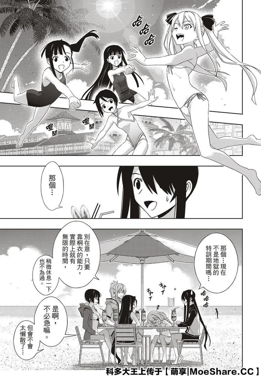 《UQ HOLDER！》第173话 第17页