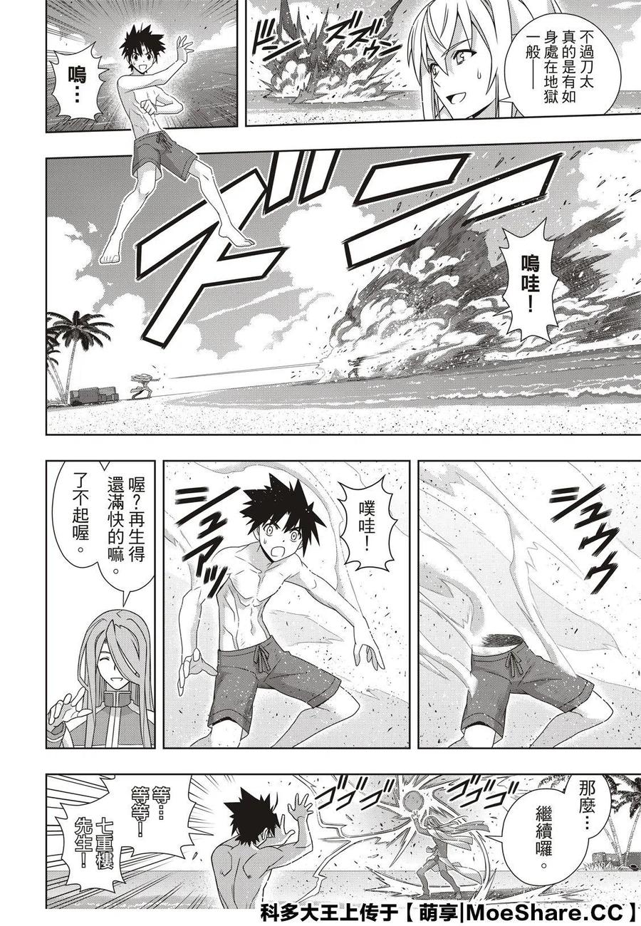 《UQ HOLDER！》第173话 第18页