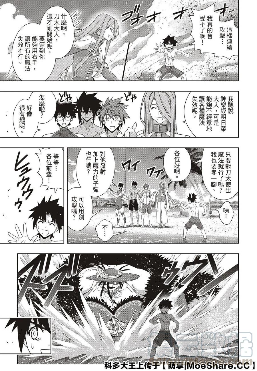 《UQ HOLDER！》第173话 第19页