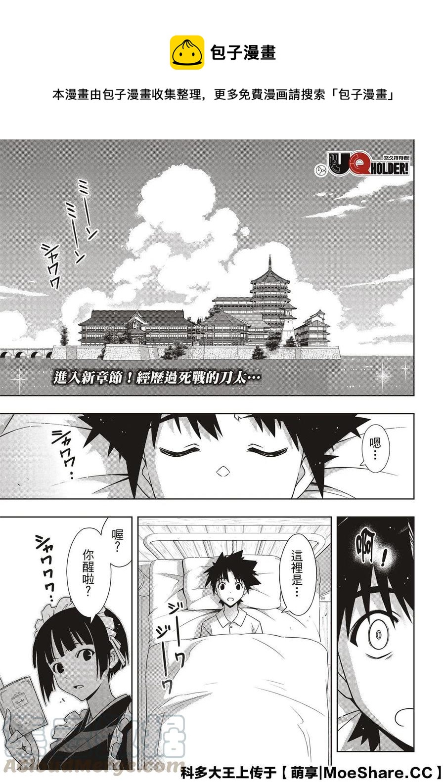 《UQ HOLDER！》第173话 第1页