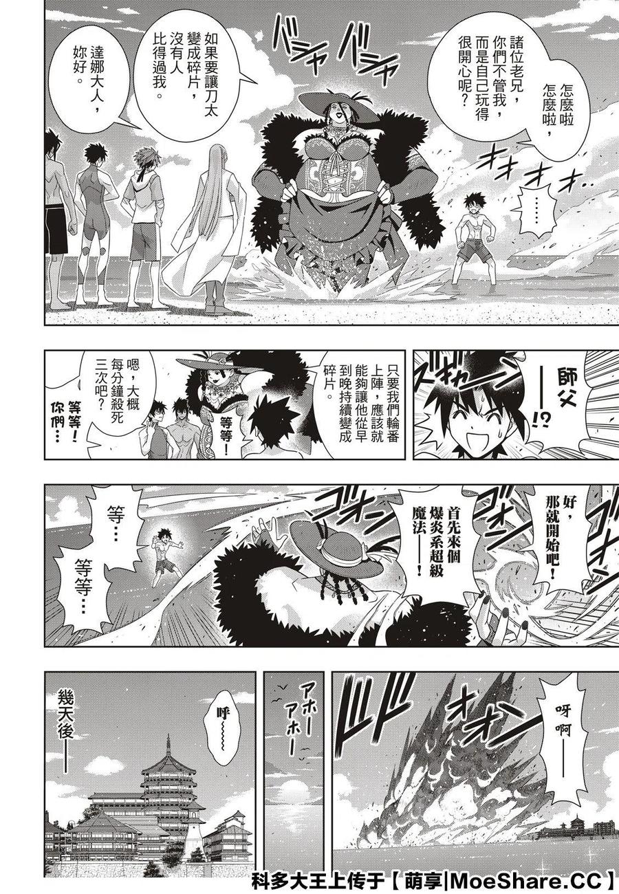 《UQ HOLDER！》第173话 第20页
