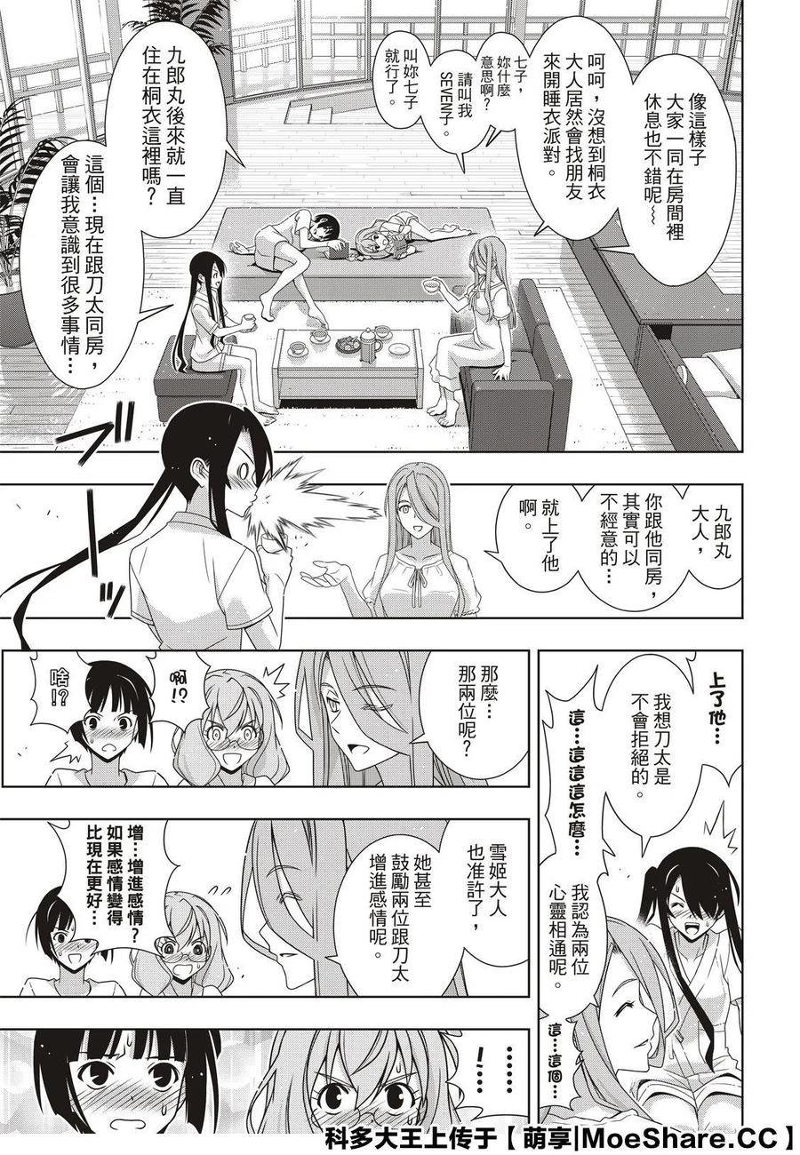 《UQ HOLDER！》第173话 第21页