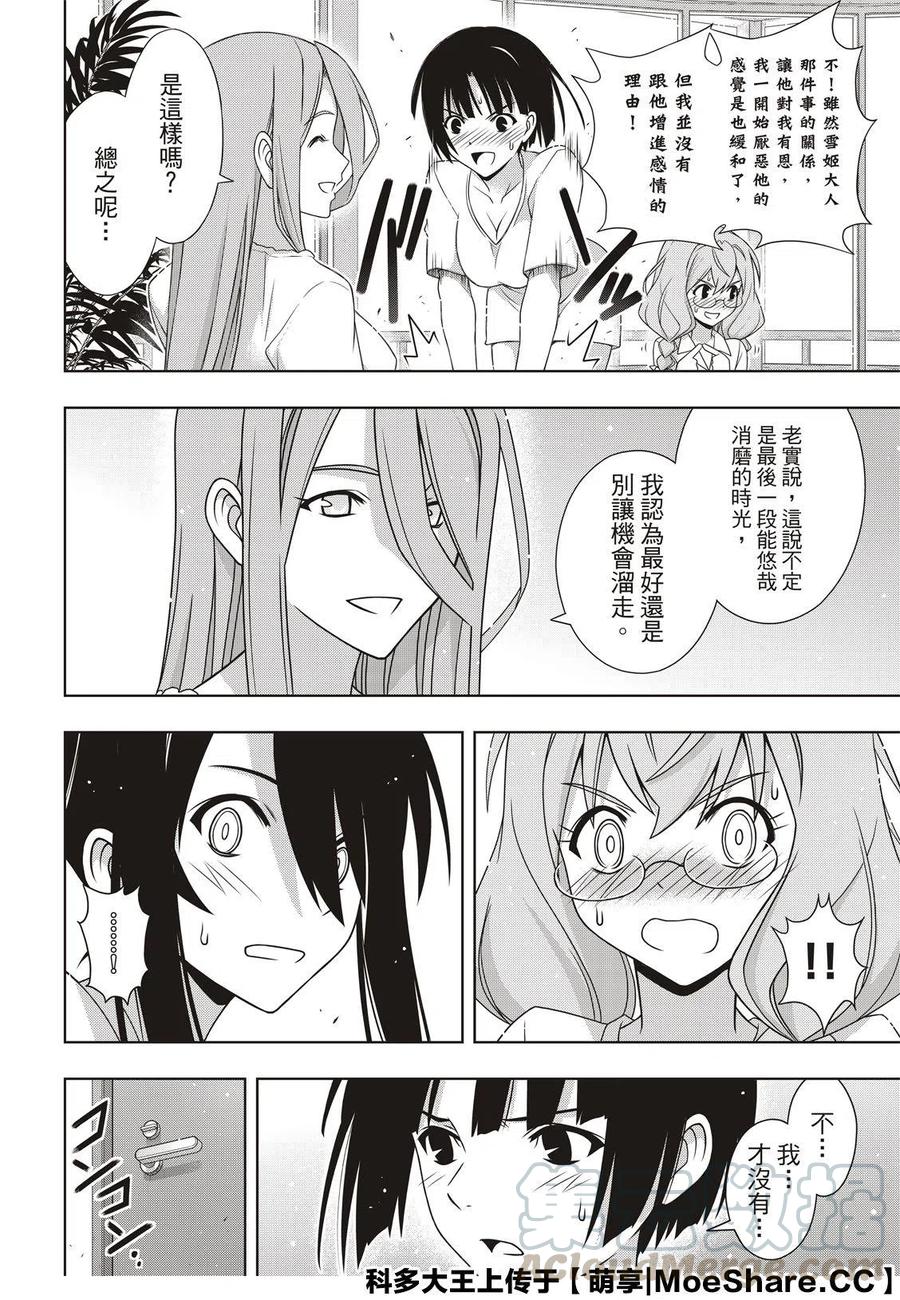 《UQ HOLDER！》第173话 第22页