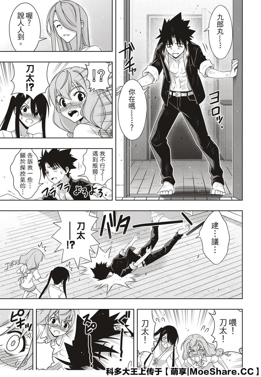《UQ HOLDER！》第173话 第23页