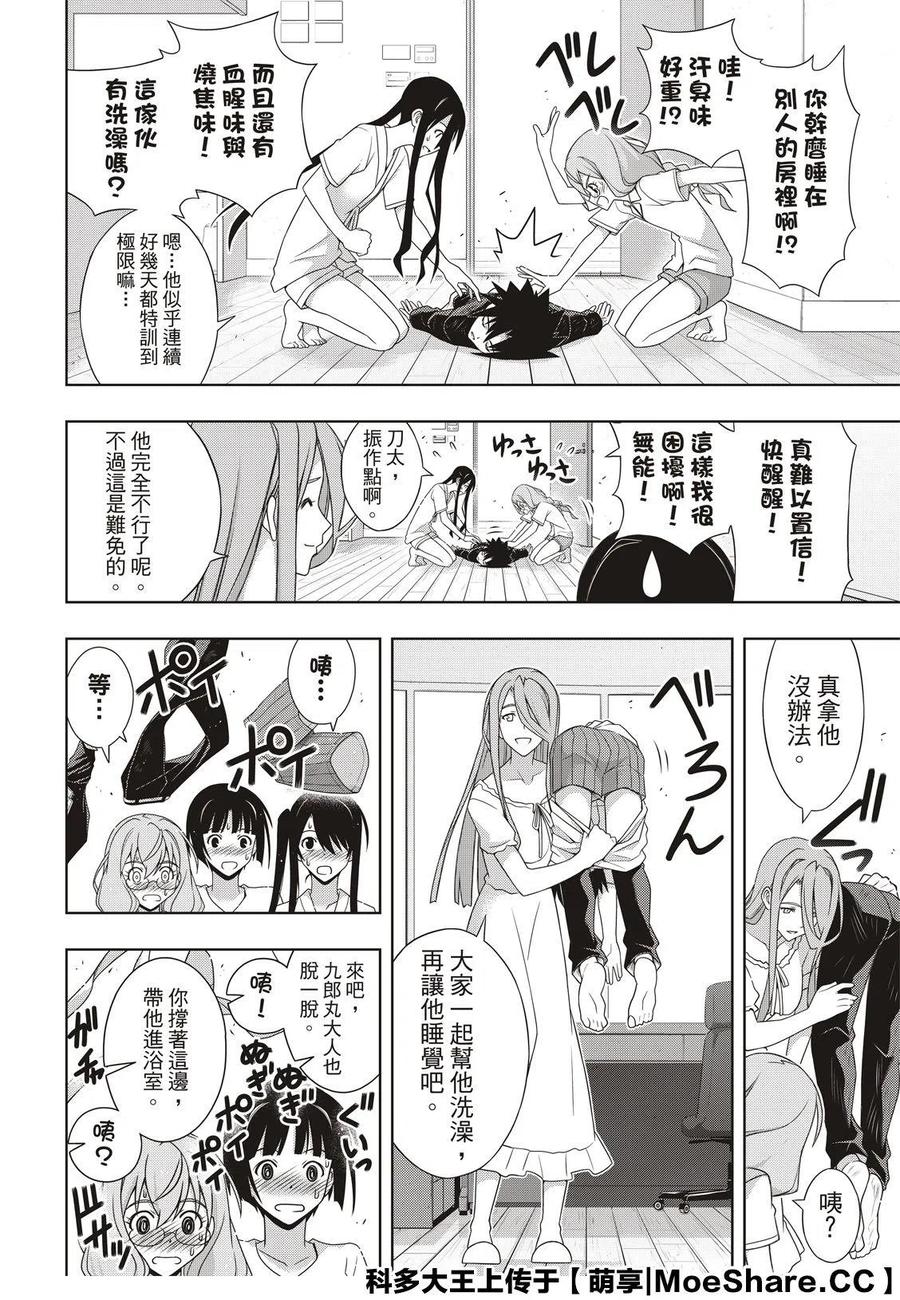 《UQ HOLDER！》第173话 第24页