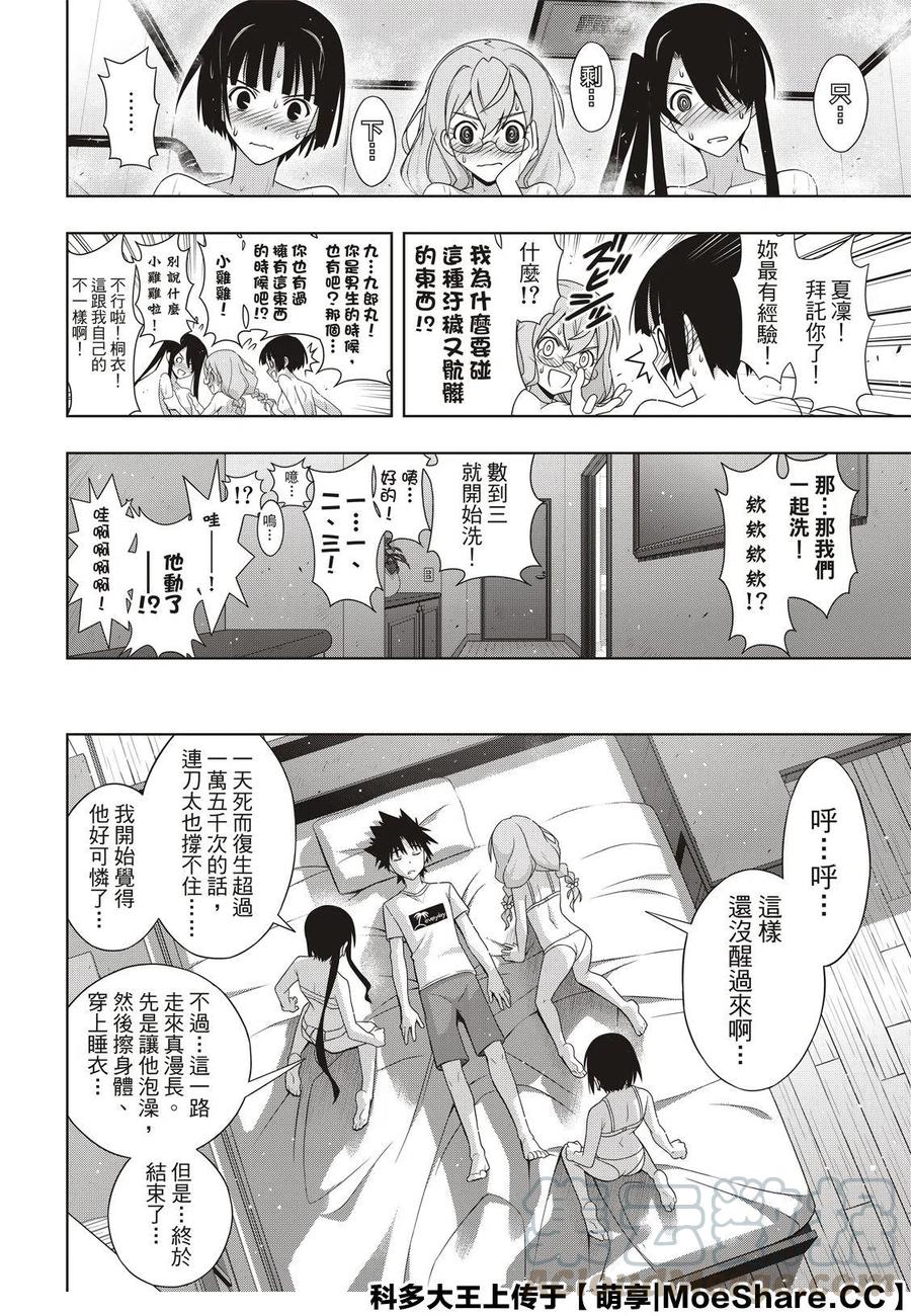 《UQ HOLDER！》第173话 第28页