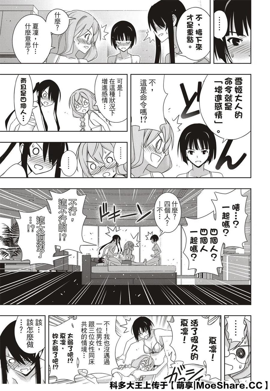 《UQ HOLDER！》第173话 第29页