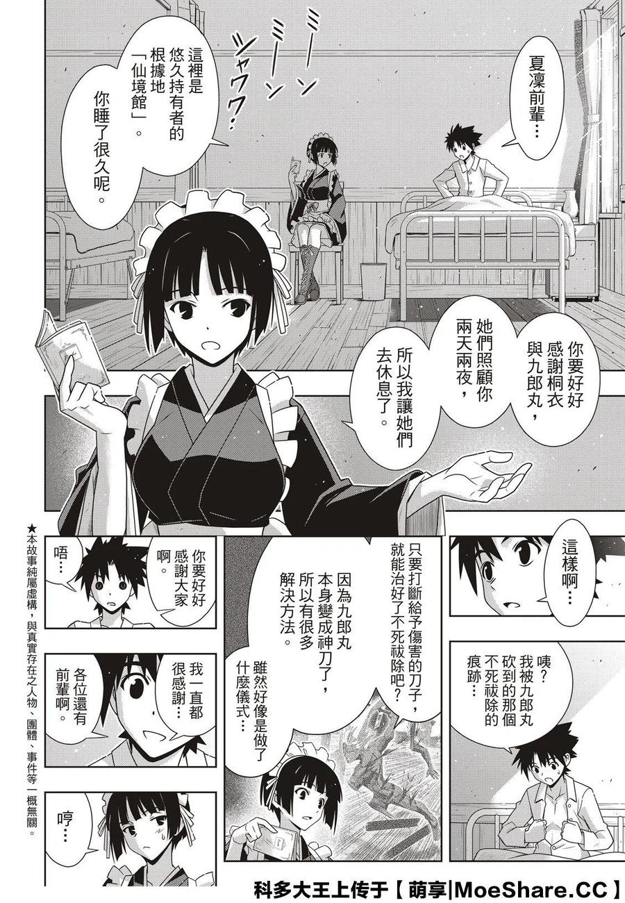《UQ HOLDER！》第173话 第2页