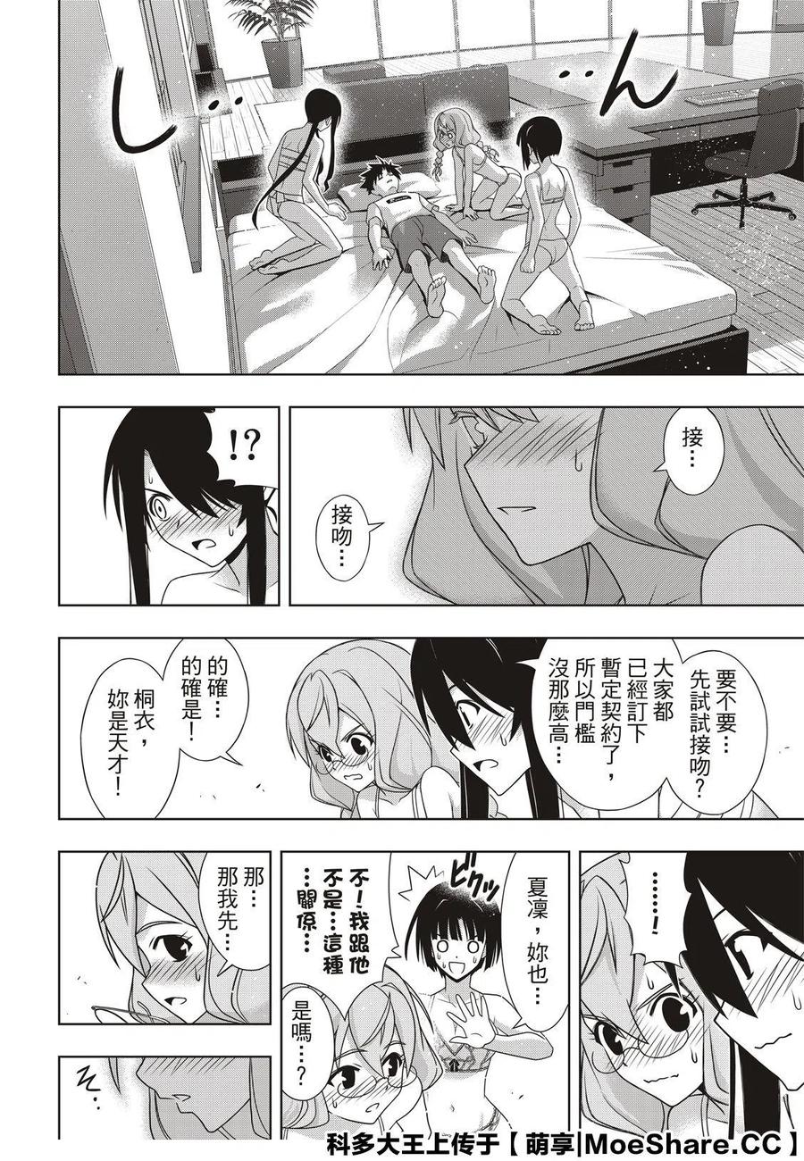 《UQ HOLDER！》第173话 第30页