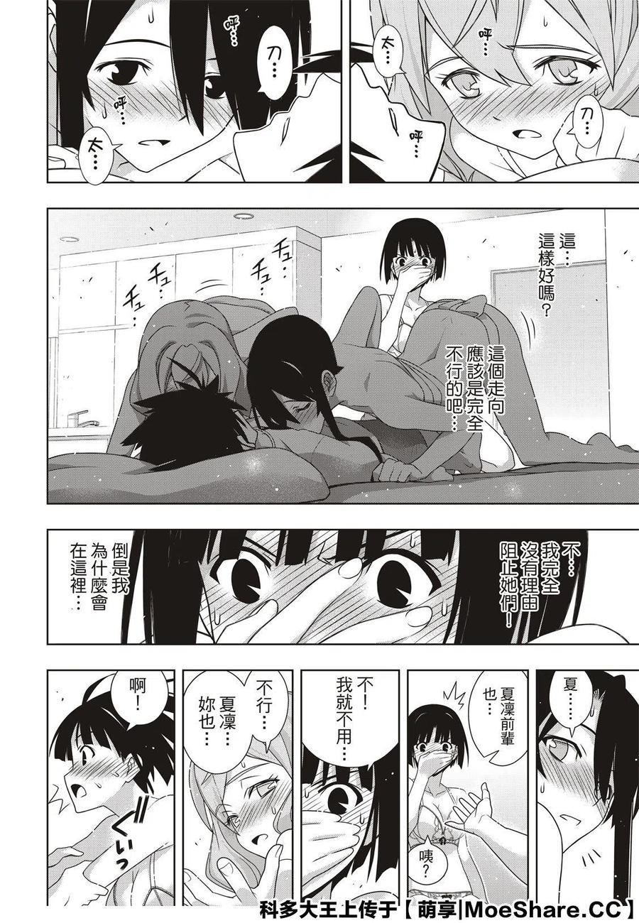 《UQ HOLDER！》第173话 第32页